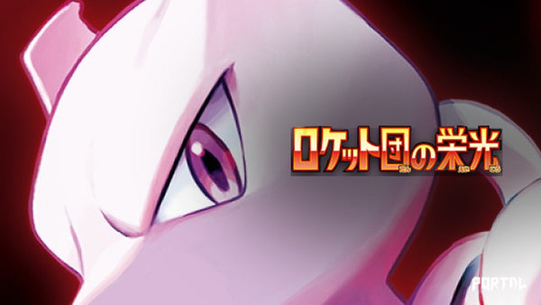 Glory of Team Rocket Pokemon set (Japanese)