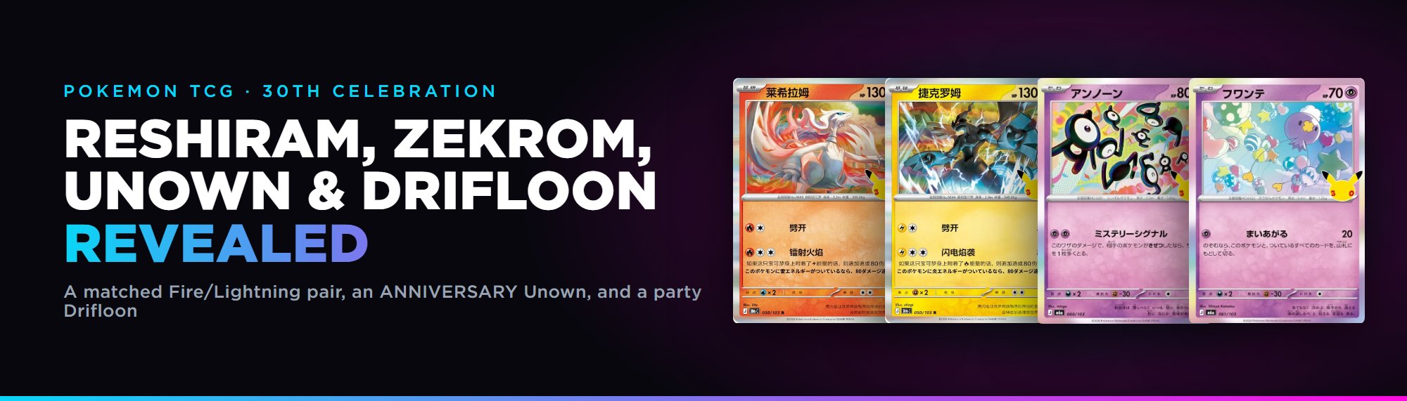 Reshiram, Zekrom, Unown and Drifloon revealed for Pokemon 30th Celebration