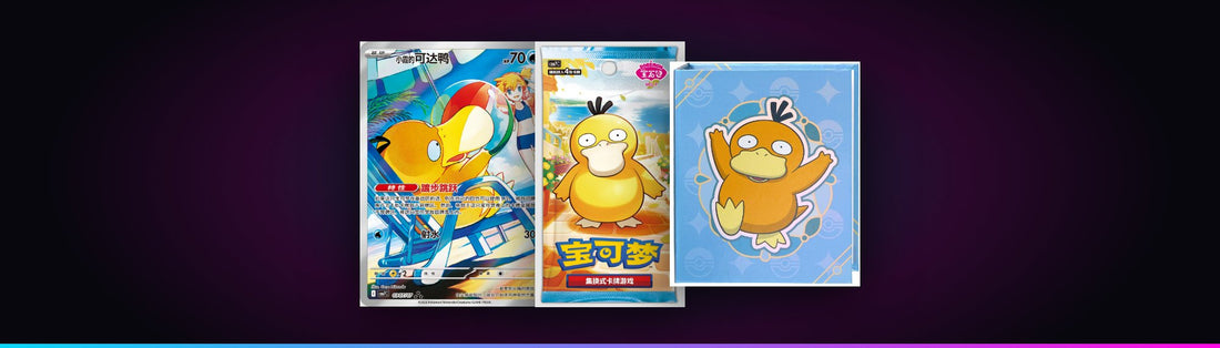 Gem Pack Vol 7: Misty's Psyduck Illustration Rare, the booster pack and the Psyduck binder