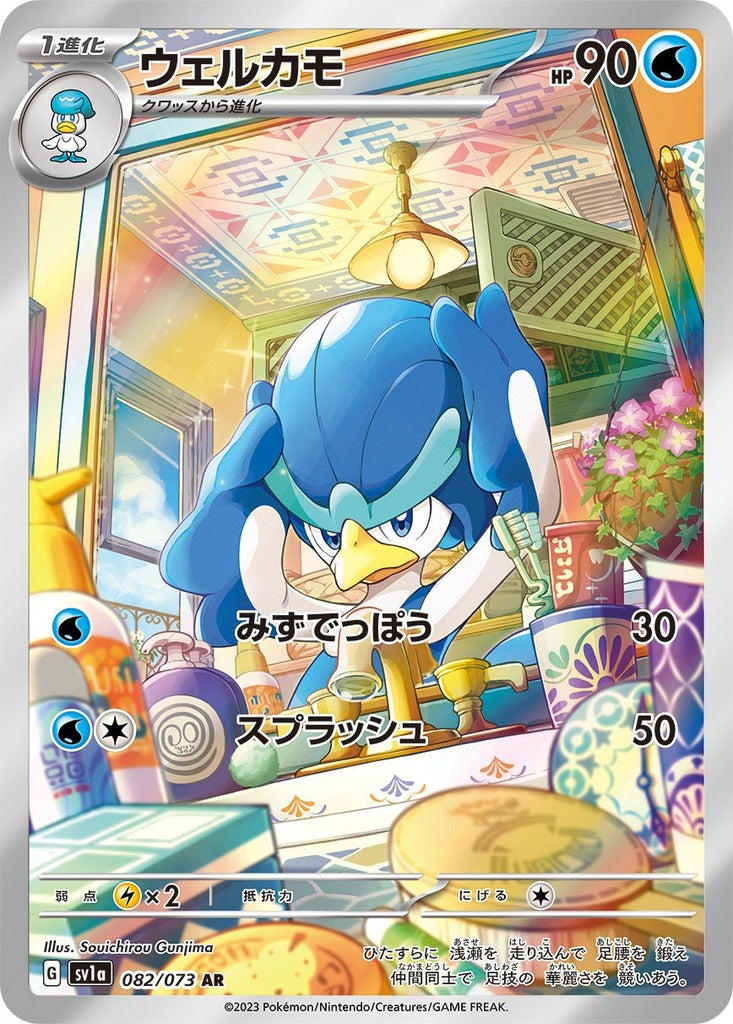 Quaxwell 082/073 Triplet Beat Pokemon card, official image