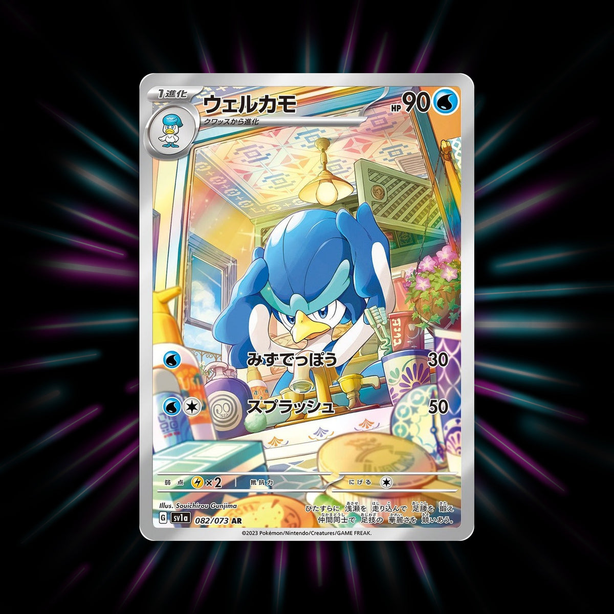 Quaxwell 082/073 Triplet Beat Japanese Pokemon card