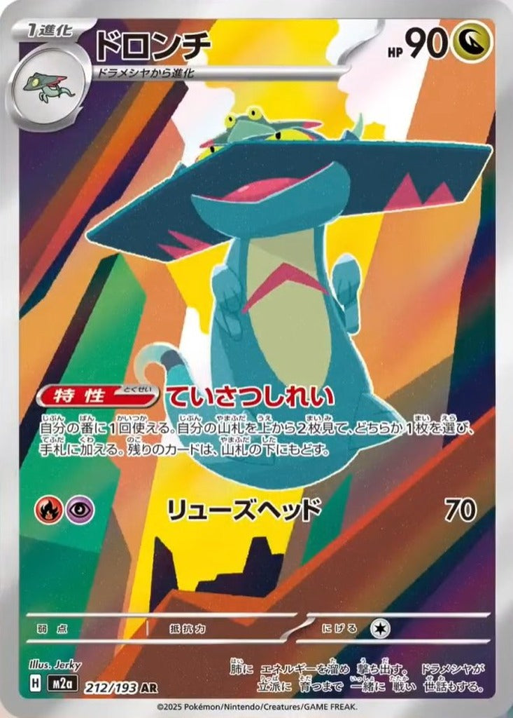 Drakloak 212/193 MEGA Dream ex Pokemon card, official image