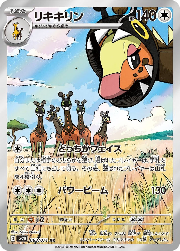Farigiraf 083/071 Clay Burst Pokemon card, official image
