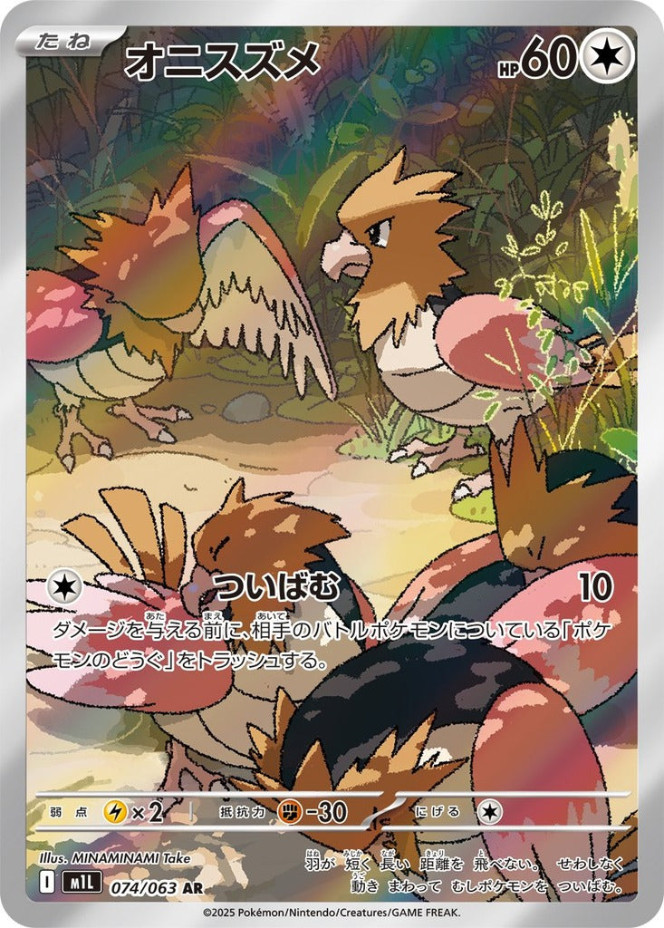 Spearow 074/063 Mega Brave Pokemon card, official image