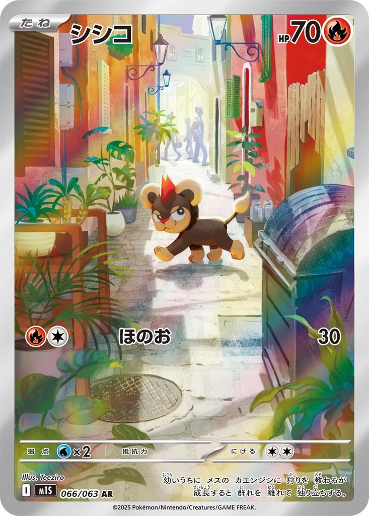 Litleo 066/063 Mega Symphonia Pokemon card, official image