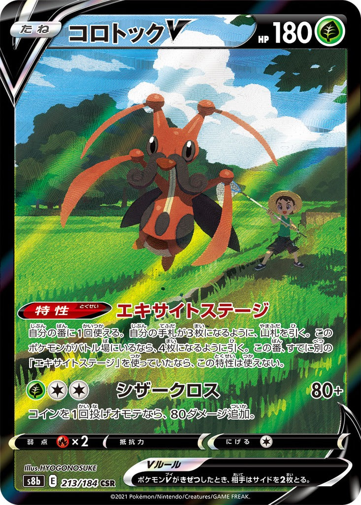 Kricketune V 213/184 VMAX Climax Pokemon card, official image