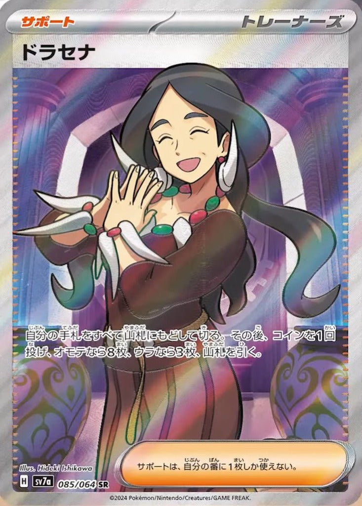 Drasna 085/064 Paradise Dragona Pokemon card, official image