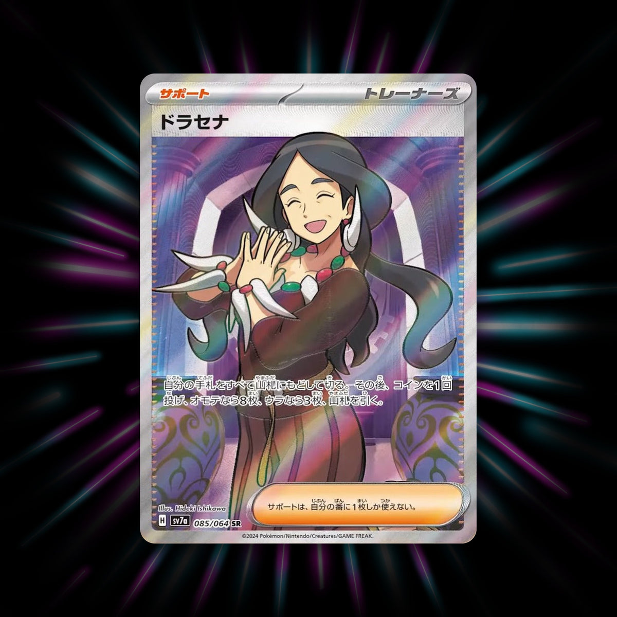 Drasna 085/064 Paradise Dragona Japanese Pokemon card