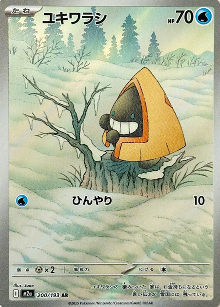 Snorunt 200/193 MEGA Dream ex Pokemon card, official image