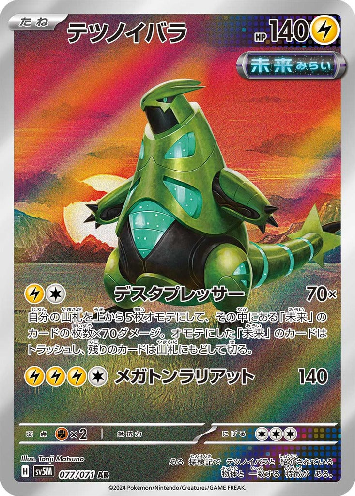 Iron Thorns 077/071 Cyber Judge Pokemon card, official image