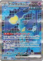 Iron Crown ex 214/187 Terastal Festival ex Pokemon card, official image