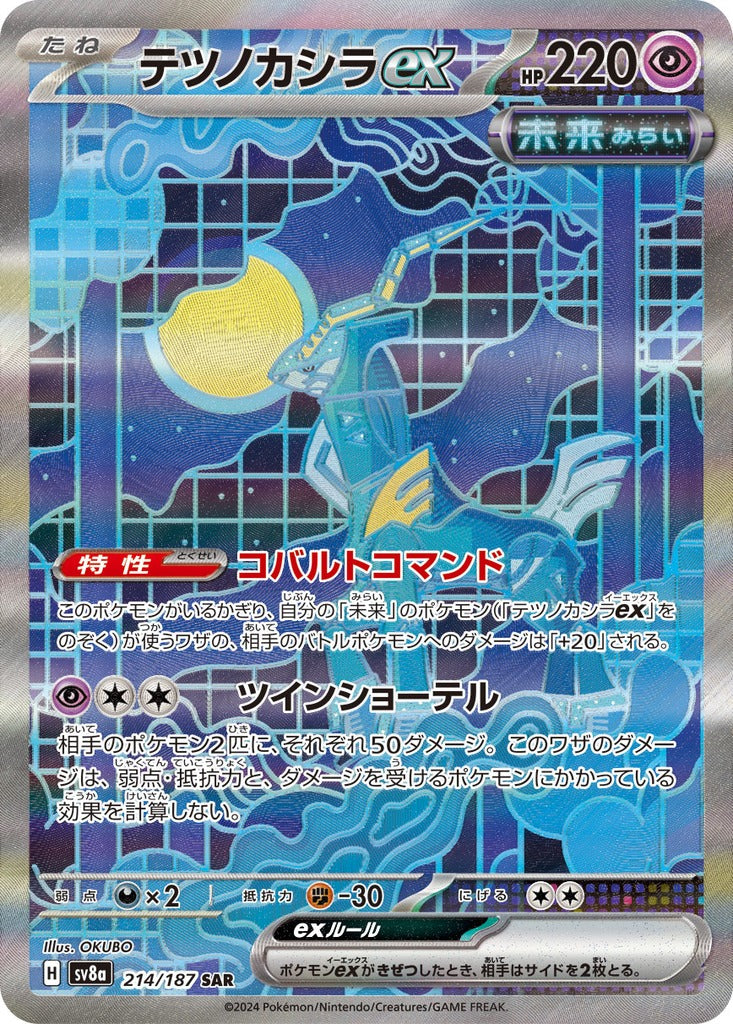 Iron Crown ex 214/187 Terastal Festival ex Pokemon card, official image