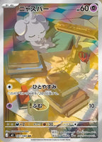 Espurr 087/080 Nihil Zero Pokemon card, official image