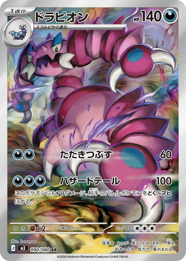 Drapion 090/080 Nihil Zero Pokemon card, official image
