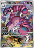 Drapion 090/080 Nihil Zero Pokemon card, official image