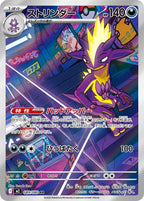 Toxtricity 089/080 Inferno X Pokemon card, official image