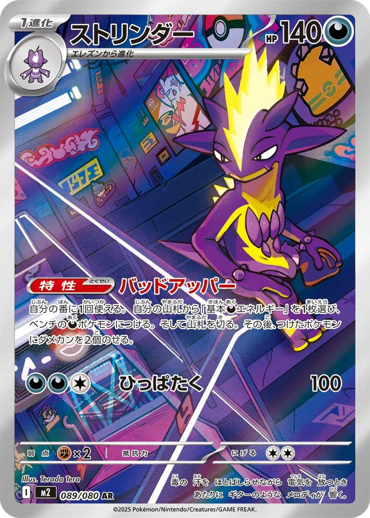 Toxtricity 089/080 Inferno X Pokemon card, official image