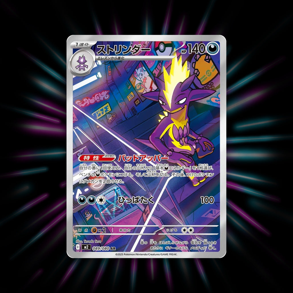 Toxtricity 089/080 Inferno X Japanese Pokemon card