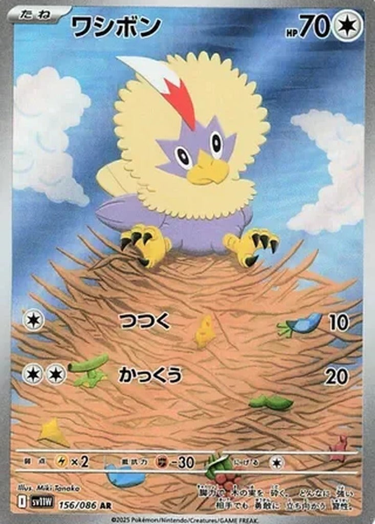 Rufflet 156/086 White Flare Pokemon card, official image