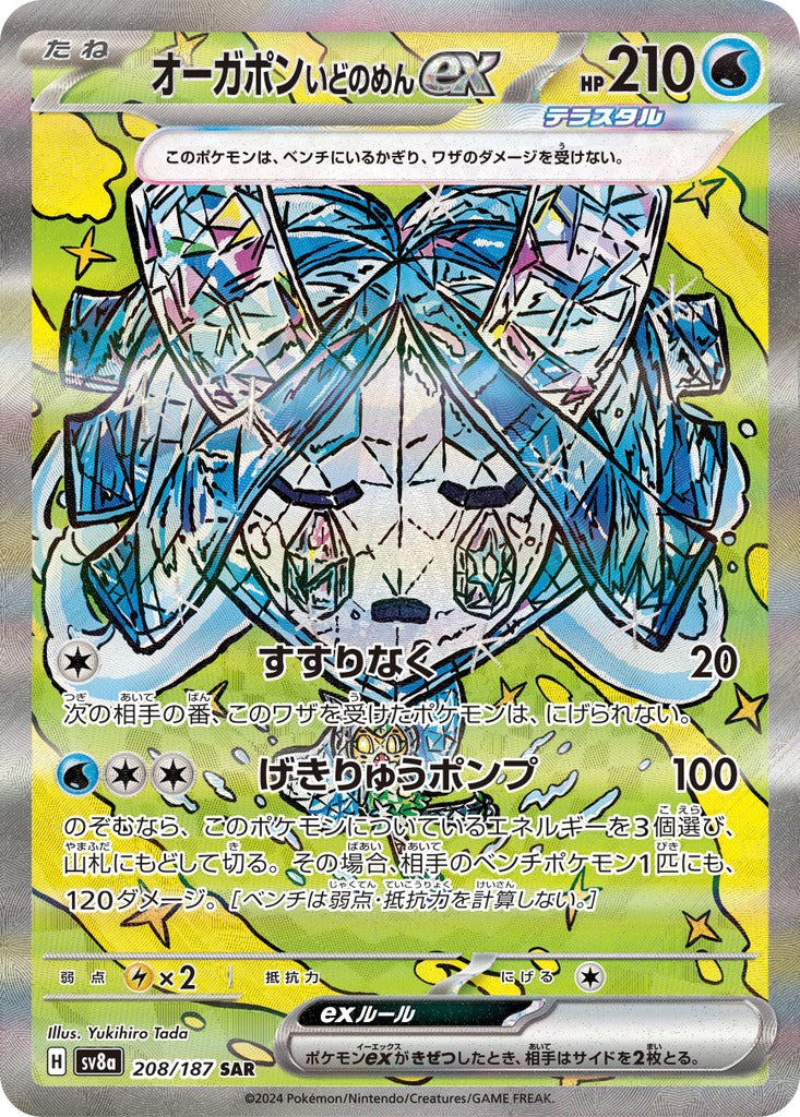 Wellspring Mask Ogerpon ex 208/187 Terastal Festival ex Pokemon card, official image