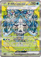 Wellspring Mask Ogerpon ex 208/187 Terastal Festival ex Pokemon card, official image