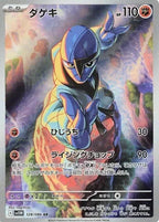 Sawk 128/086 White Flare Pokemon card, official image