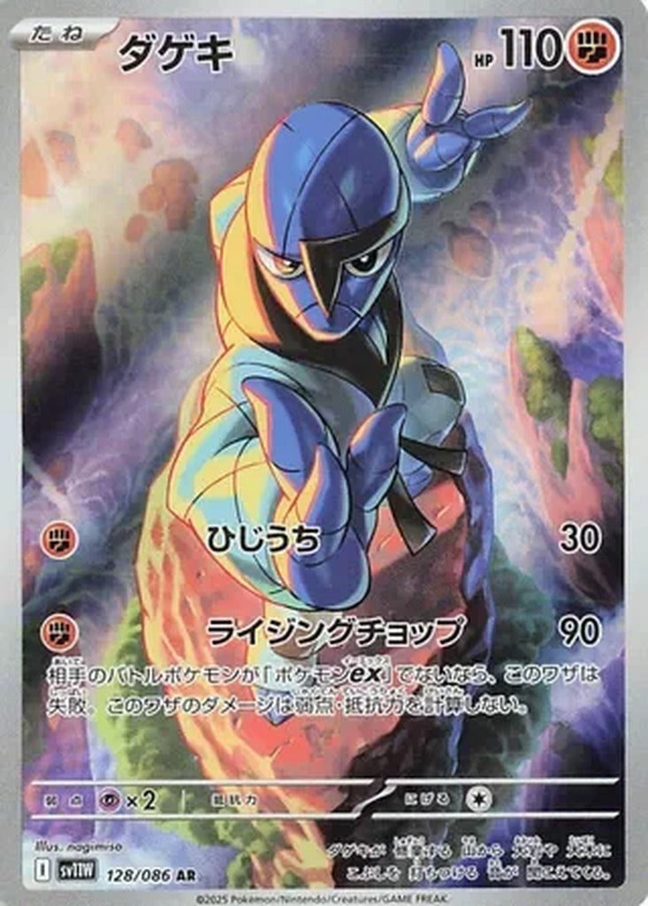 Sawk 128/086 White Flare Pokemon card, official image