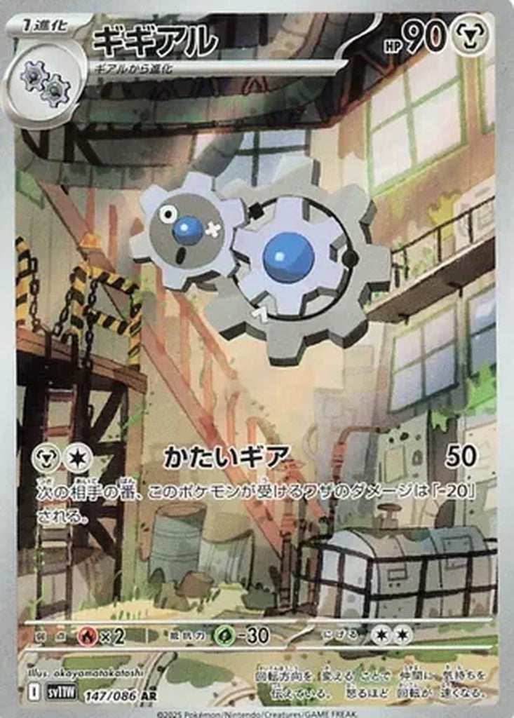 Klang 147/086 White Flare Pokemon card, official image