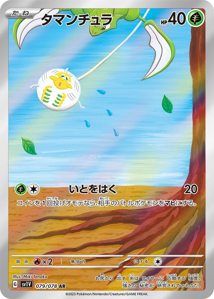 Tarountula 079/078 Violet ex Pokemon card, official image
