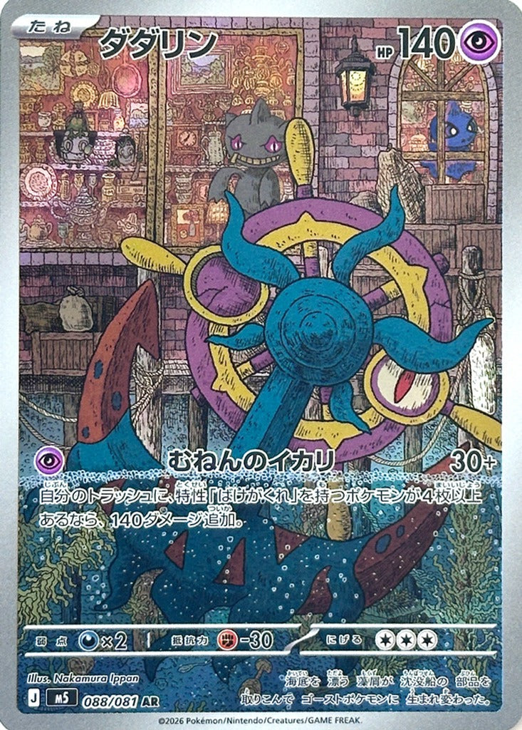 Dhelmise 088/081 Abyss Eye Pokemon card, official image