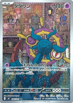 Dhelmise 088/081 Abyss Eye Pokemon card, official image