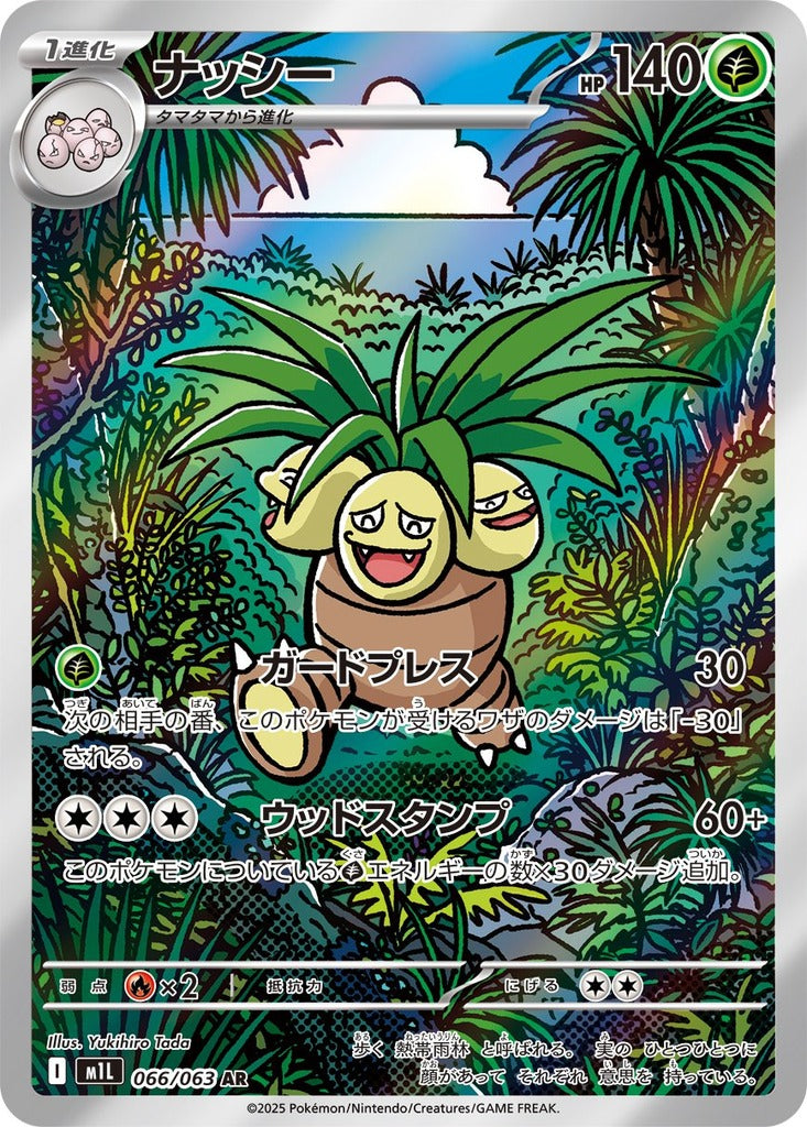 Exeggutor 066/063 Mega Brave Pokemon card, official image