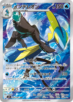 Inteleon 069/063 Mega Symphonia Pokemon card, official image