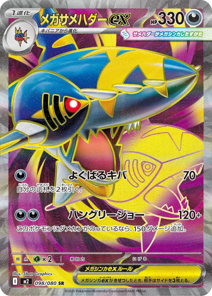 Mega Sharpedo ex 098/080 Inferno X Pokemon card, official image