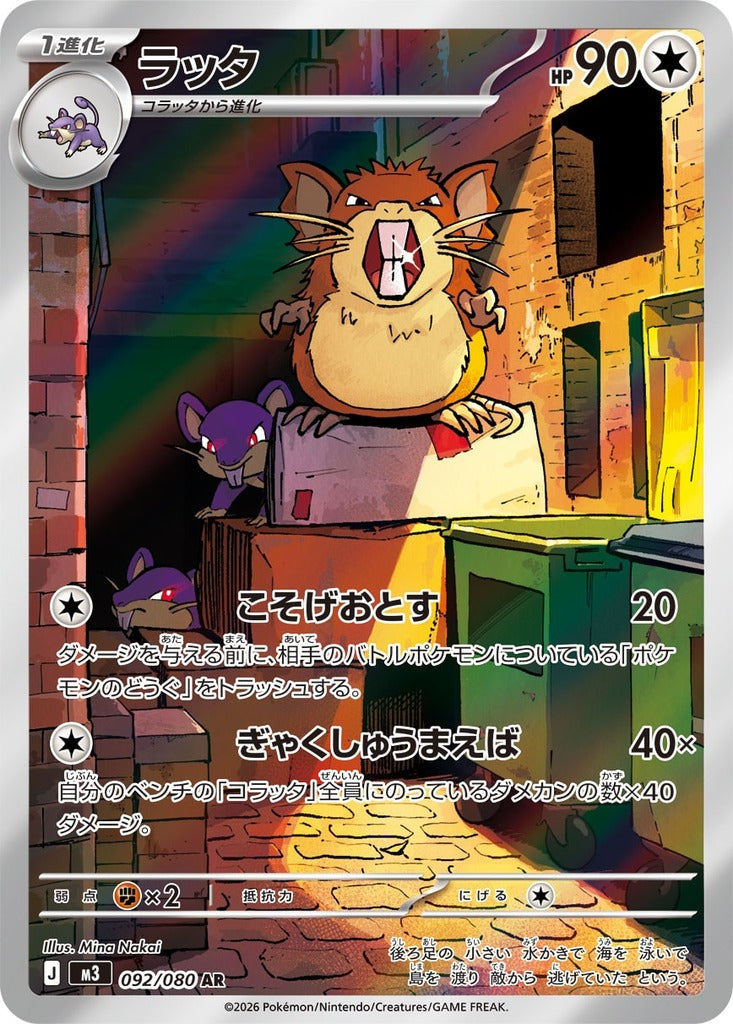Raticate 092/080 Nihil Zero Pokemon card, official image