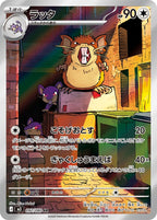 Raticate 092/080 Nihil Zero Pokemon card, official image