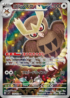 Noctowl 114/102 Stellar Miracle Japanese Pokemon card, official image