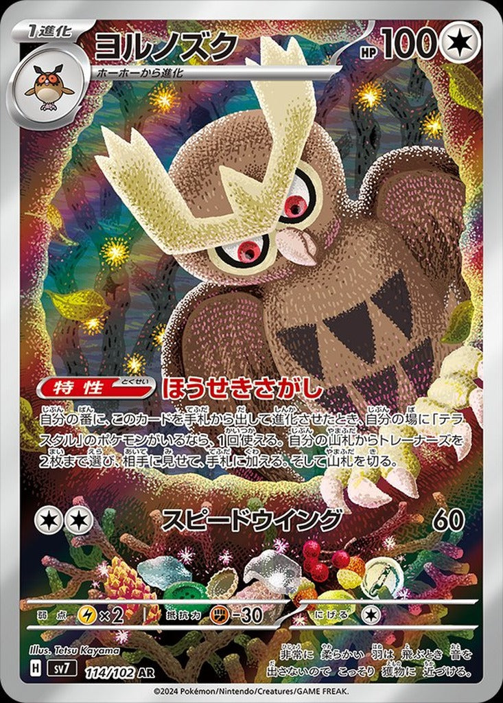 Noctowl 114/102 Stellar Miracle Pokemon card, official image