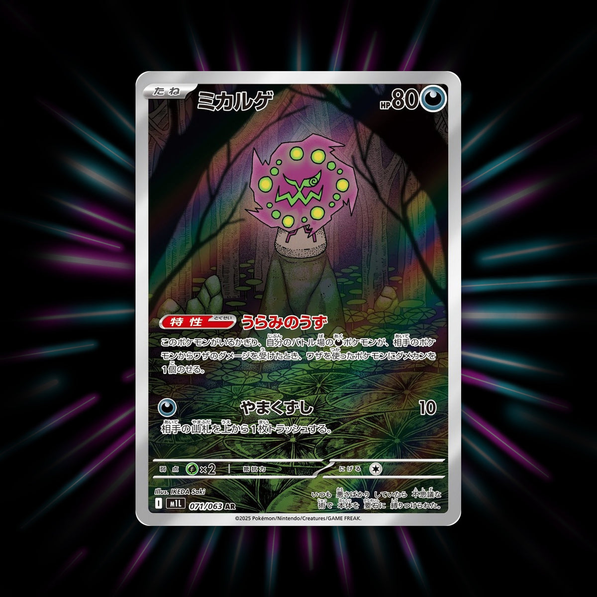 Spiritomb 071/063 Mega Brave Japanese Pokemon card