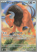 Tauros 094/083 Ninja Spinner Pokemon card, official image