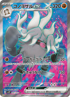 Annihilape ex 087/071 Snow Hazard Pokemon card, official image