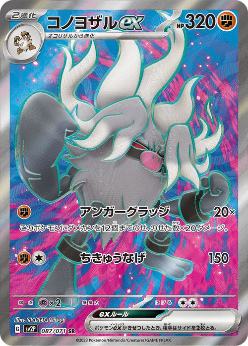 Annihilape ex 087/071 Snow Hazard Pokemon card, official image