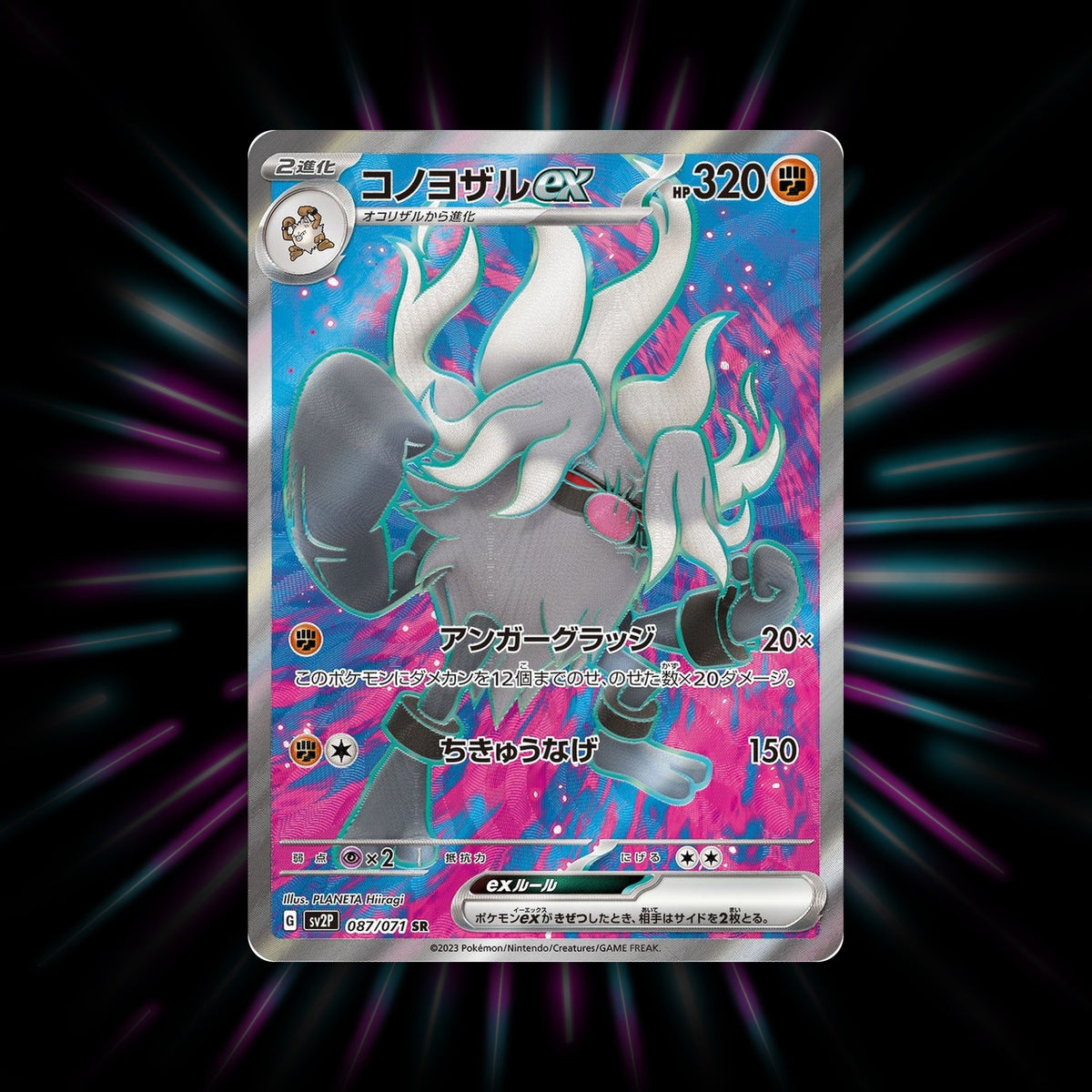 Annihilape ex 087/071 Snow Hazard Japanese Pokemon card