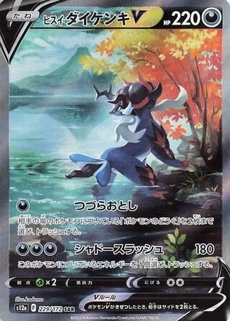 Hisuian Samurott V 229/172 VSTAR Universe Pokemon card, official image