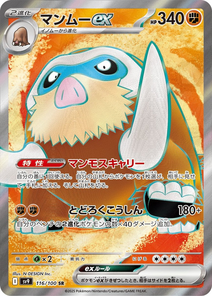 Mamoswine ex 116/100 Battle Partners Pokemon card, official image
