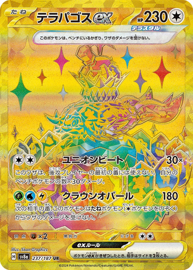 Terapagos ex 237/187 Terastal Festival ex Pokemon card, official image
