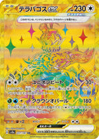 Terapagos ex 237/187 Terastal Festival ex Pokemon card, official image