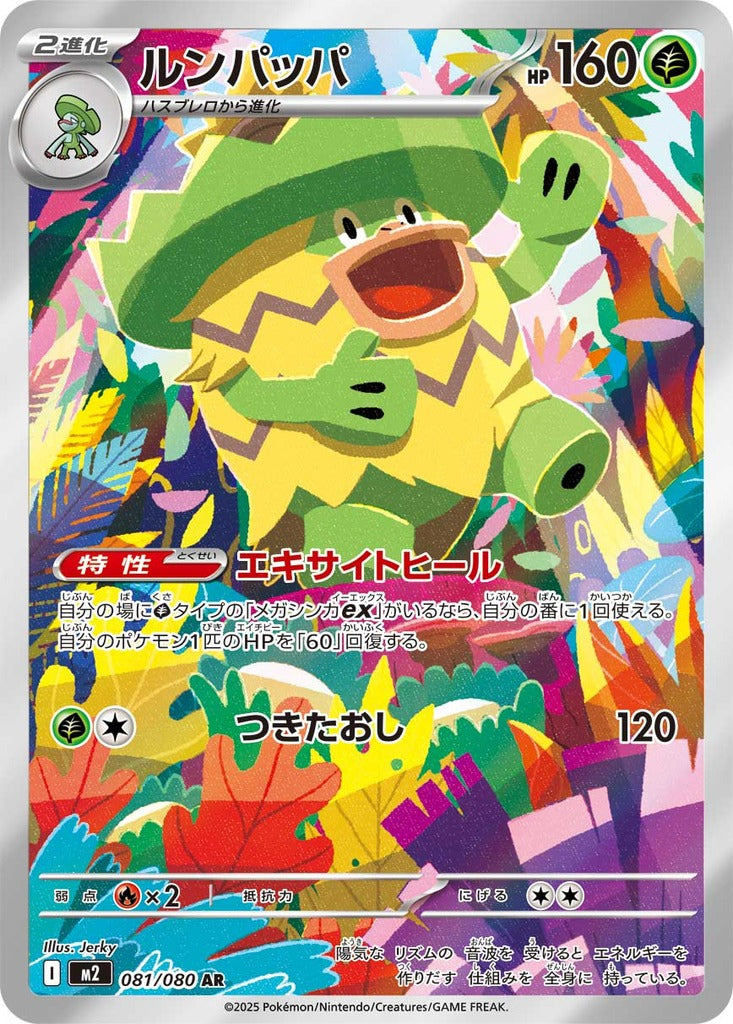 Ludicolo 081/080 Inferno X Pokemon card, official image