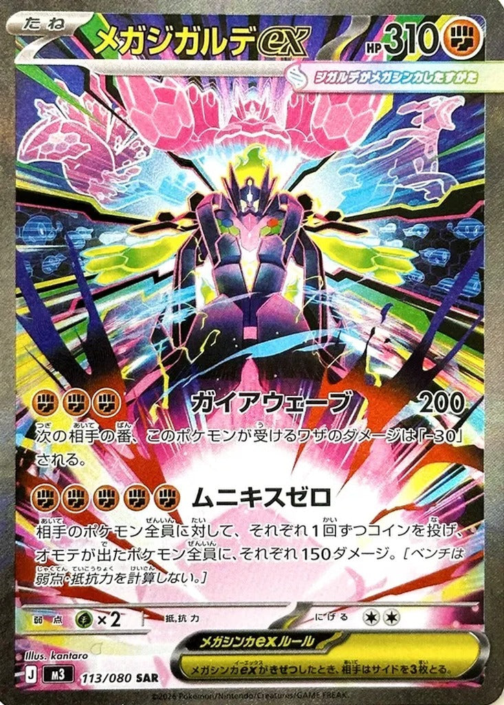 Mega Zygarde ex 113/080 Nihil Zero Pokemon card, official image