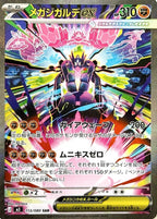 Mega Zygarde ex 113/080 Nihil Zero Pokemon card, official image